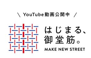 2025御堂筋サテライトプラン【御堂筋 みちの未来体験EXPO】
