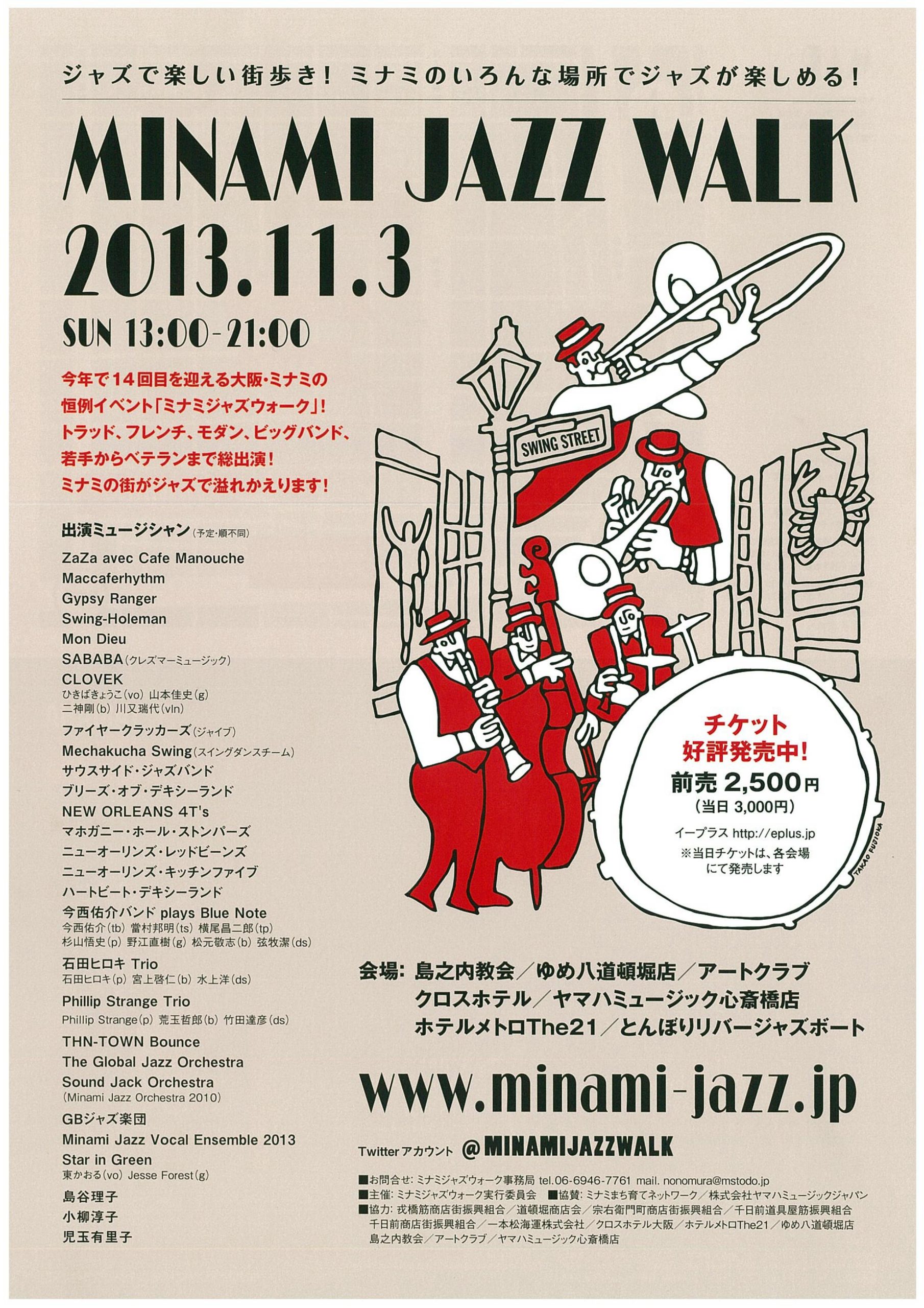 MINAMI JAZZ WALK 2013　盛況のうちに終了しました。
