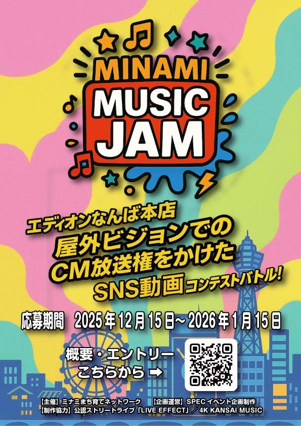 MINMI MUSIC JAM