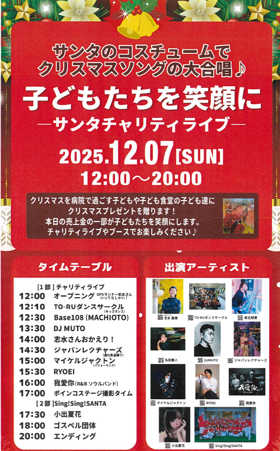 サンタバルチャリティライブ ~なんば広場~ 2 チラシ3