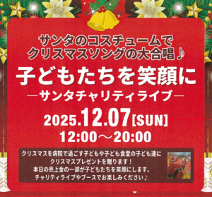 サンタチャリティライブ　～なんば広場～