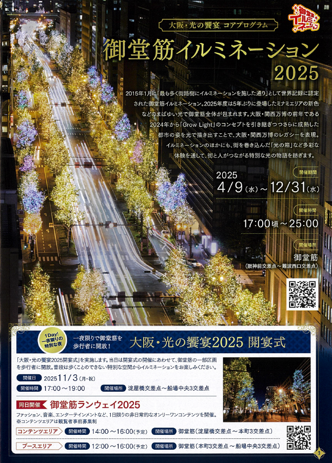 御堂筋イルミネーション1