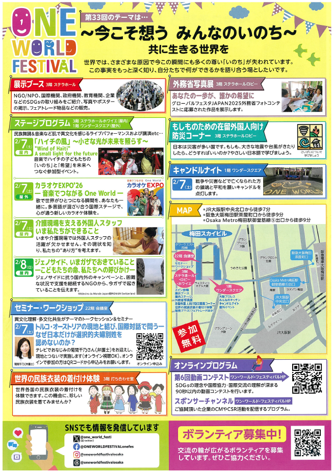 第33回 ONE WORLD FESTIVAL 2026.2.7(SAT)~8(SUN)開催 2 ONE WORLD 裏