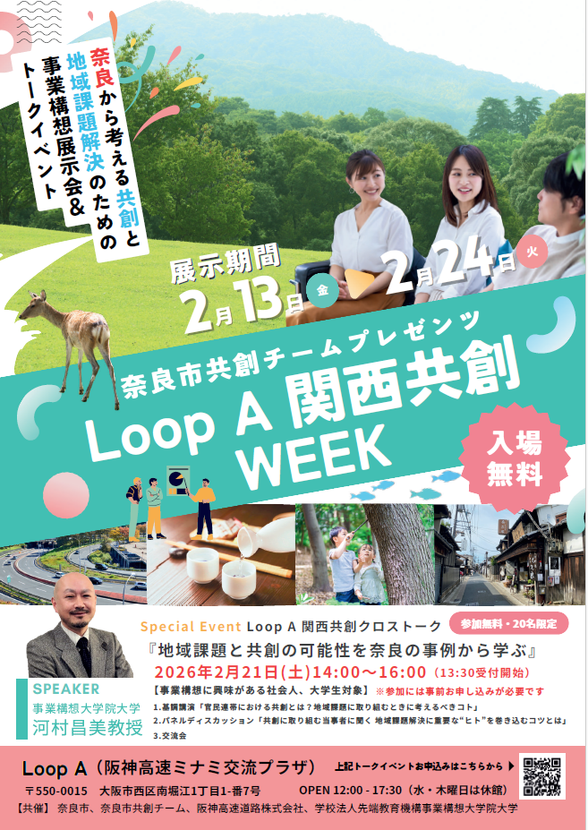 20260213関西共創チラシ