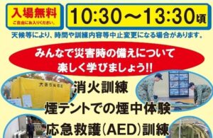 3月3日(火)　防災イベント開催　～なんば広場～